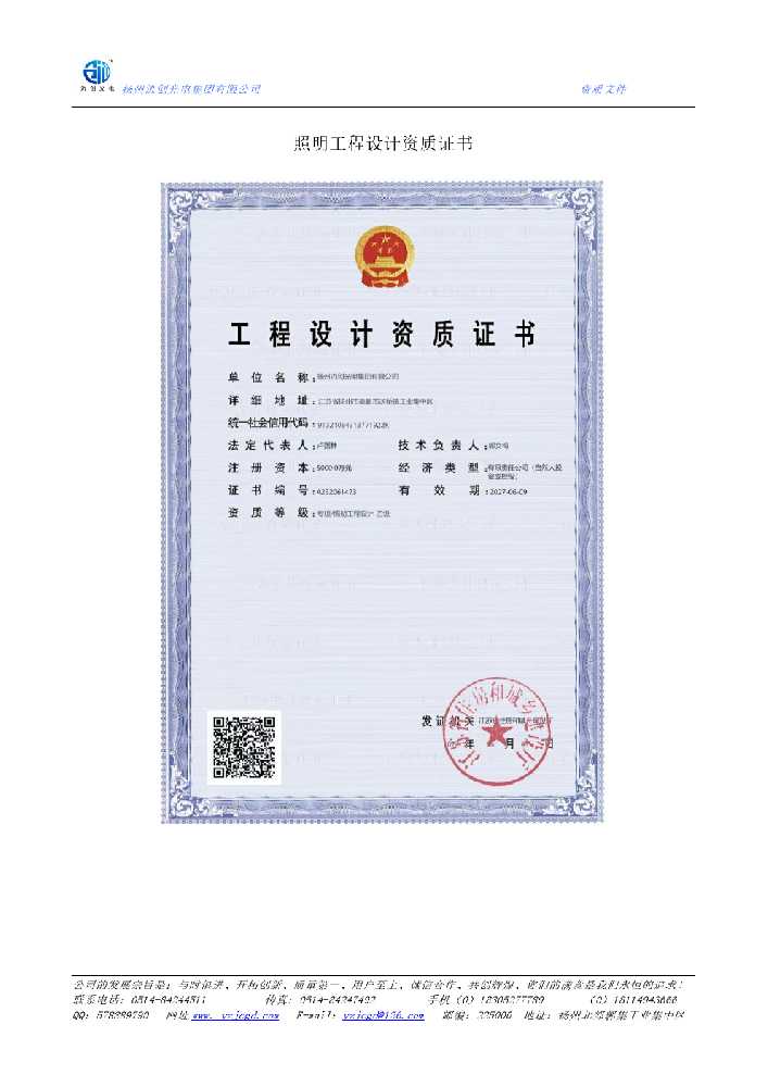 武陟县照明工程设计资质证书