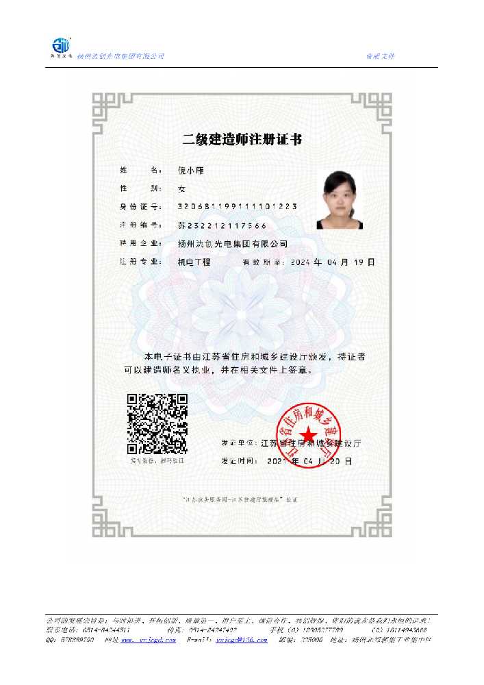 武陟县二级建造师注册证书